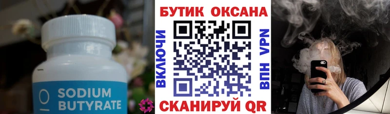 Бутират вода  цена наркотик  Новохопёрск 